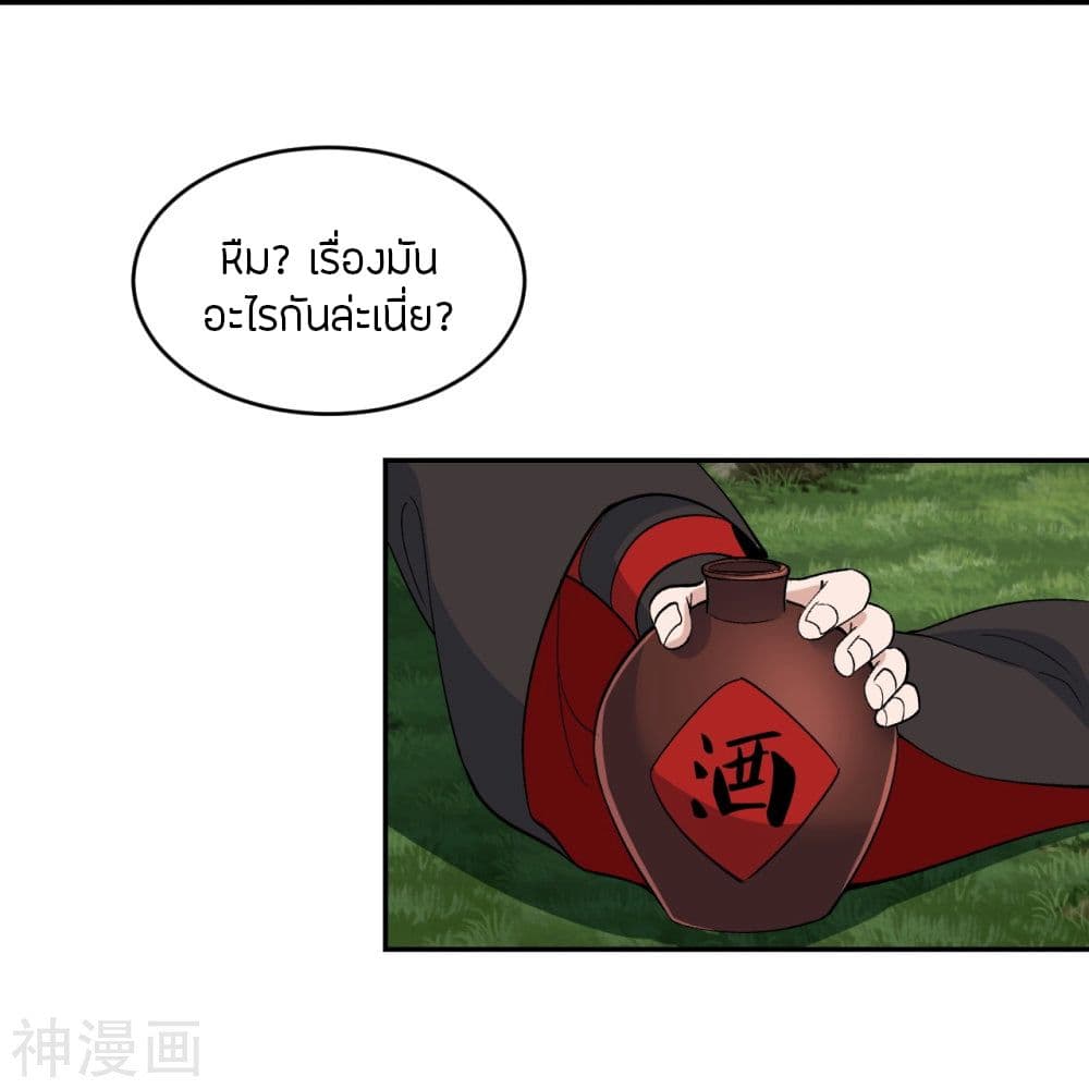 Banished Disciple’s Counterattack ราชาอมตะผู้ถูกขับไล่ ตอนที่ 238 (64)
